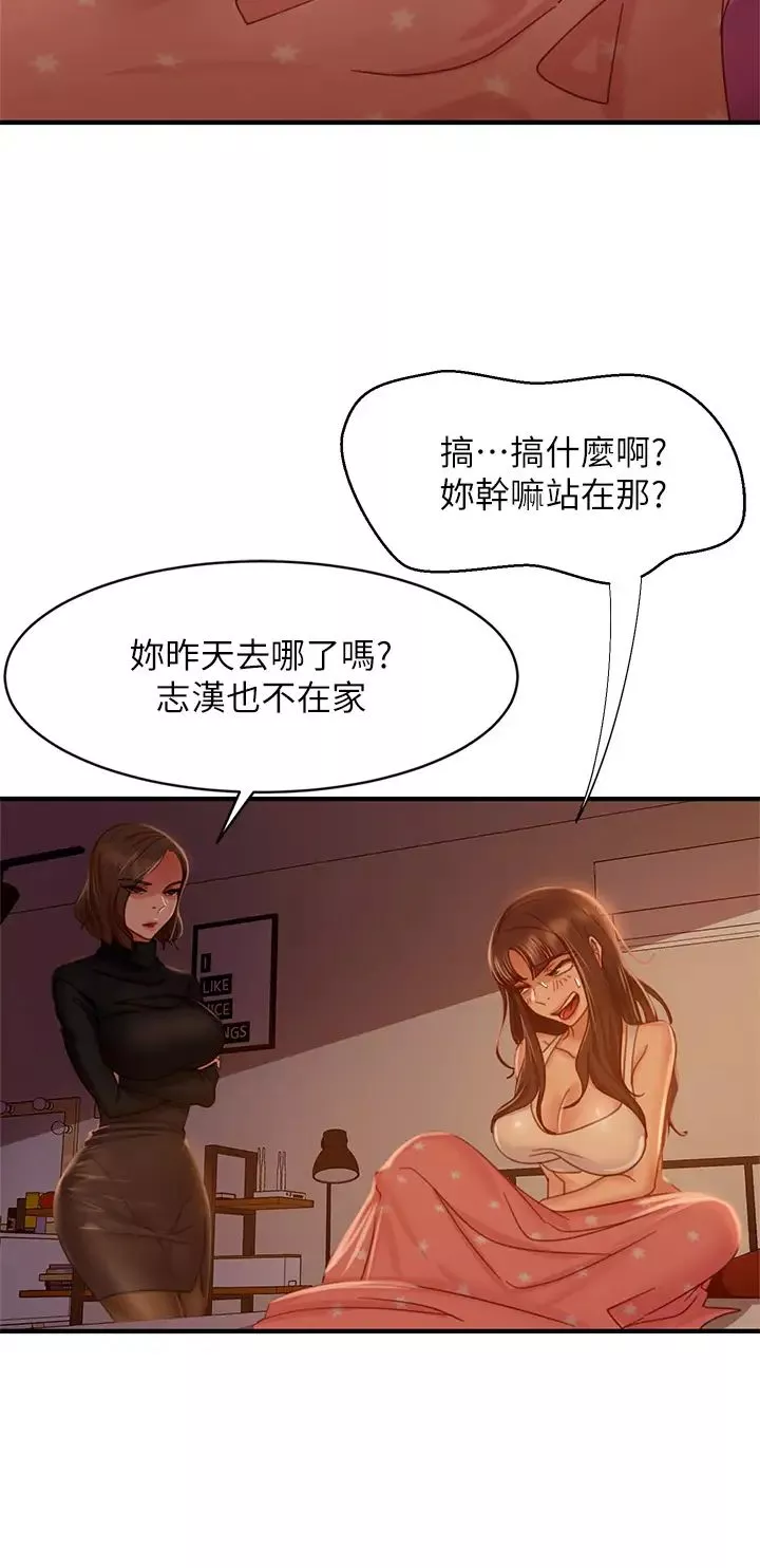不良女房客-第33话-娜丽与惠美的决裂 - 图片 21