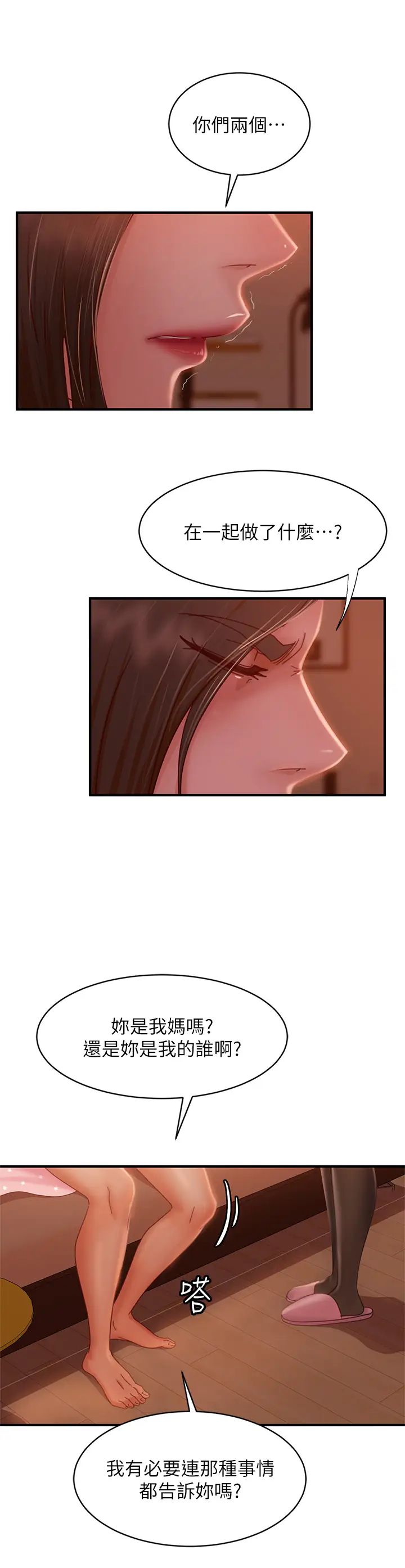 不良女房客第33话-娜丽与惠美的决裂