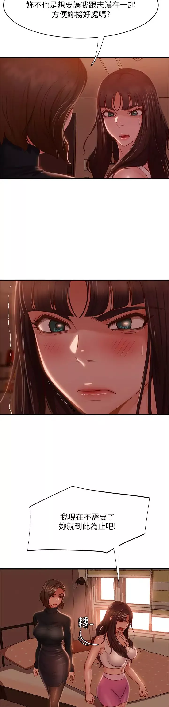 不良女房客第33話-娜麗與惠美的決裂
