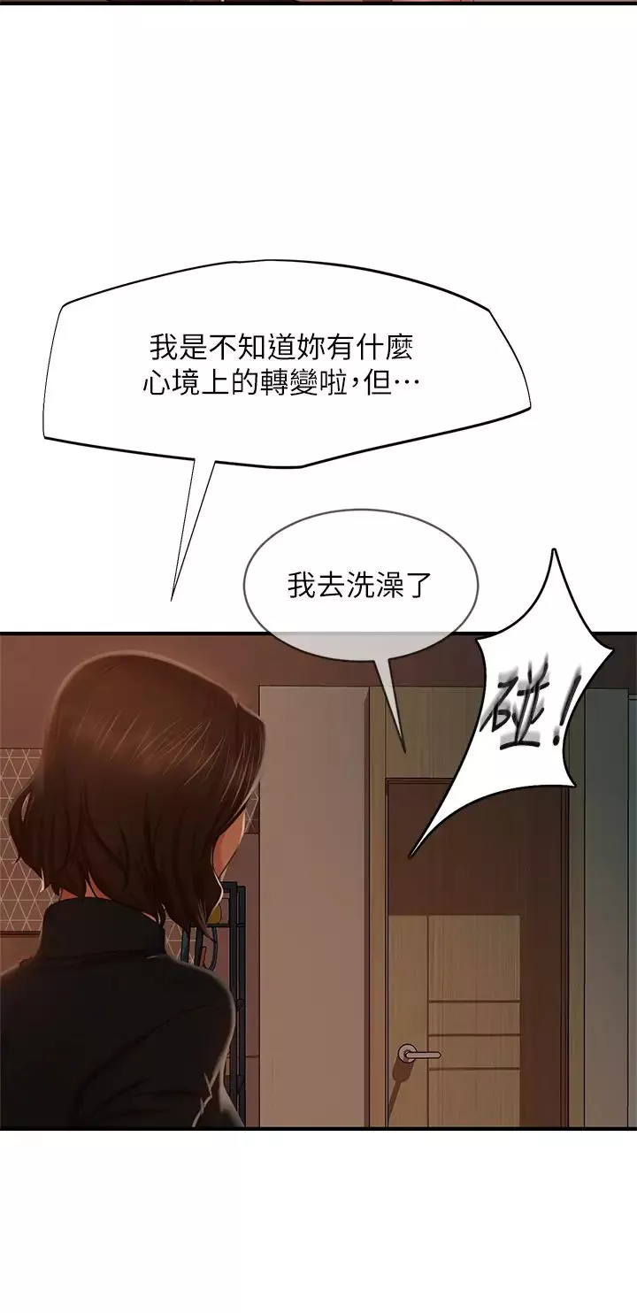 不良女房客第33話-娜麗與惠美的決裂