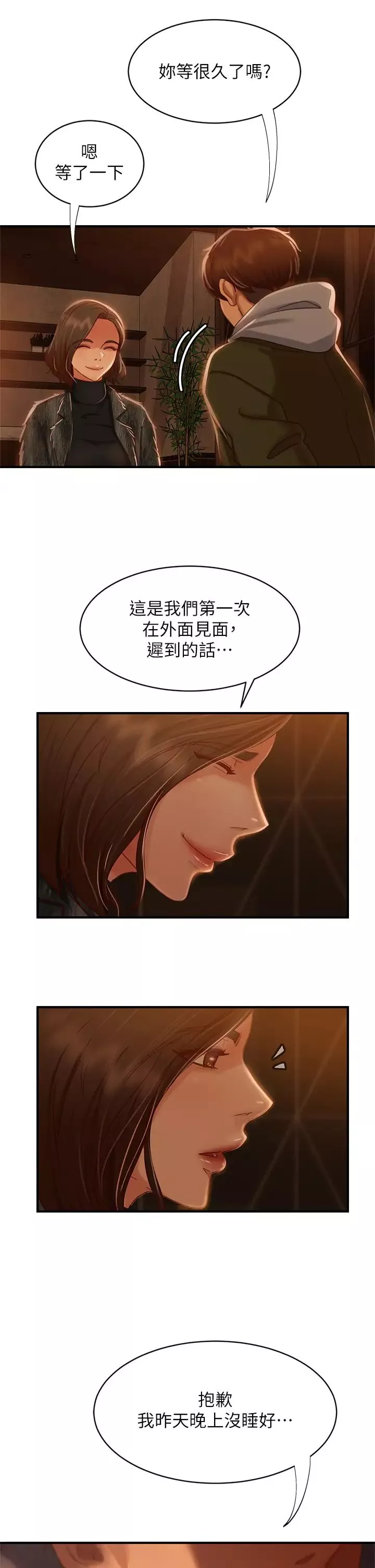 不良女房客-第33话-娜丽与惠美的决裂 - 图片 31
