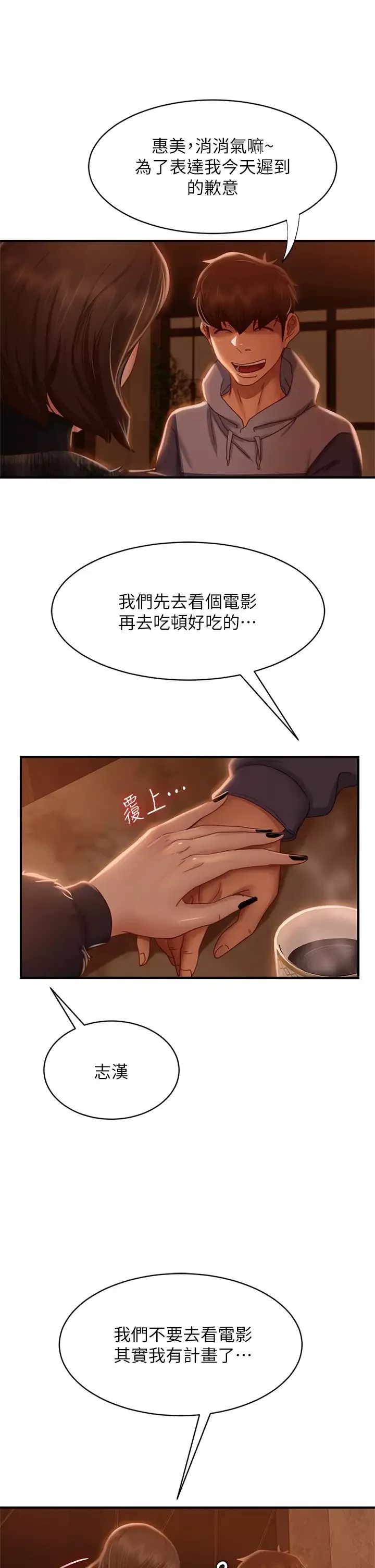 不良女房客第33話-娜麗與惠美的決裂
