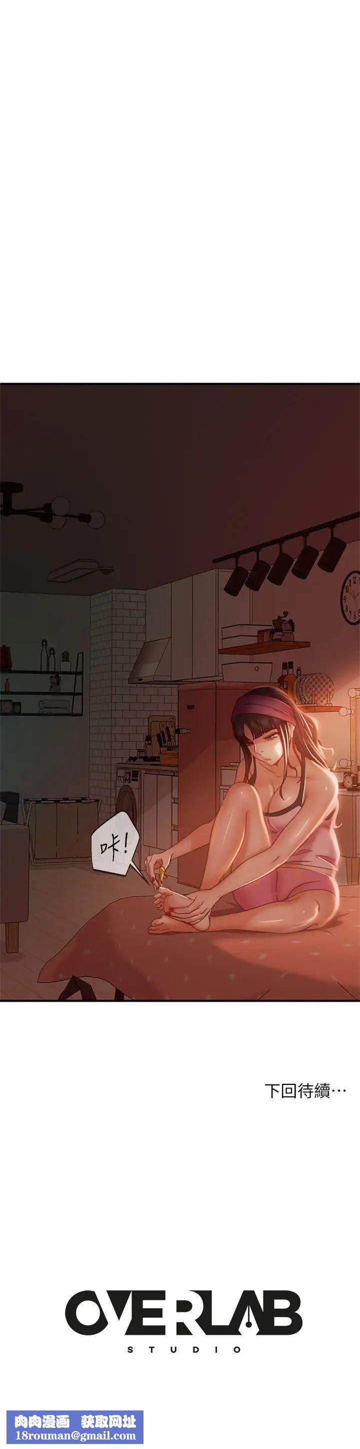 不良女房客第33话-娜丽与惠美的决裂