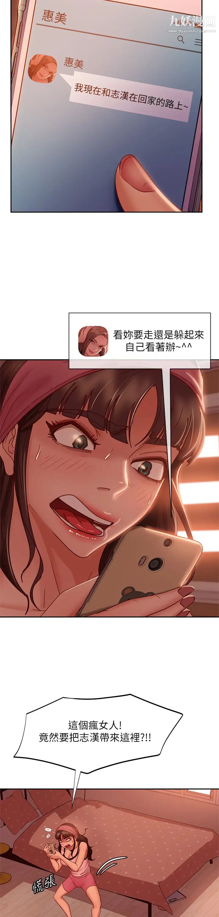 不良女房客第34話-在衣櫃裡偷看志漢做愛