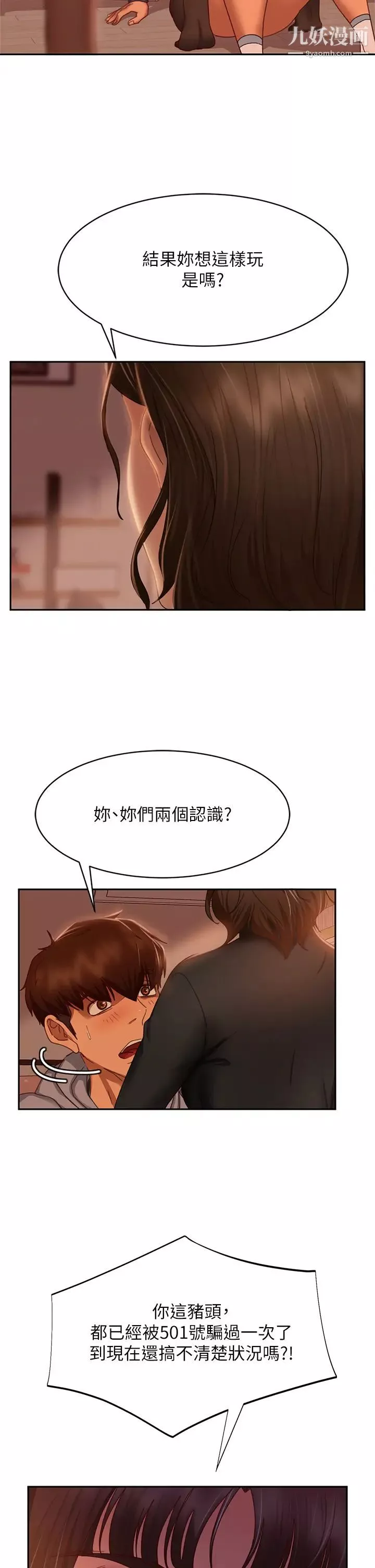 不良女房客第35話-想抹去的一段記憶