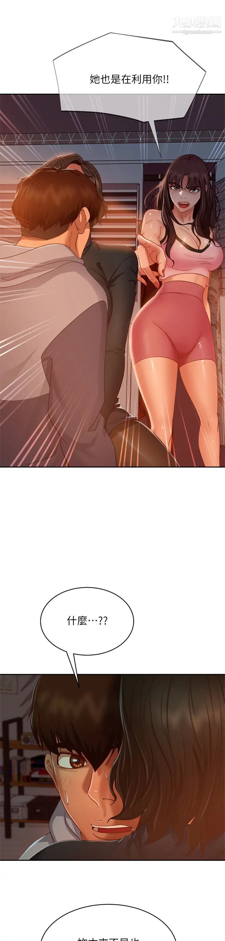 不良女房客第35話-想抹去的一段記憶