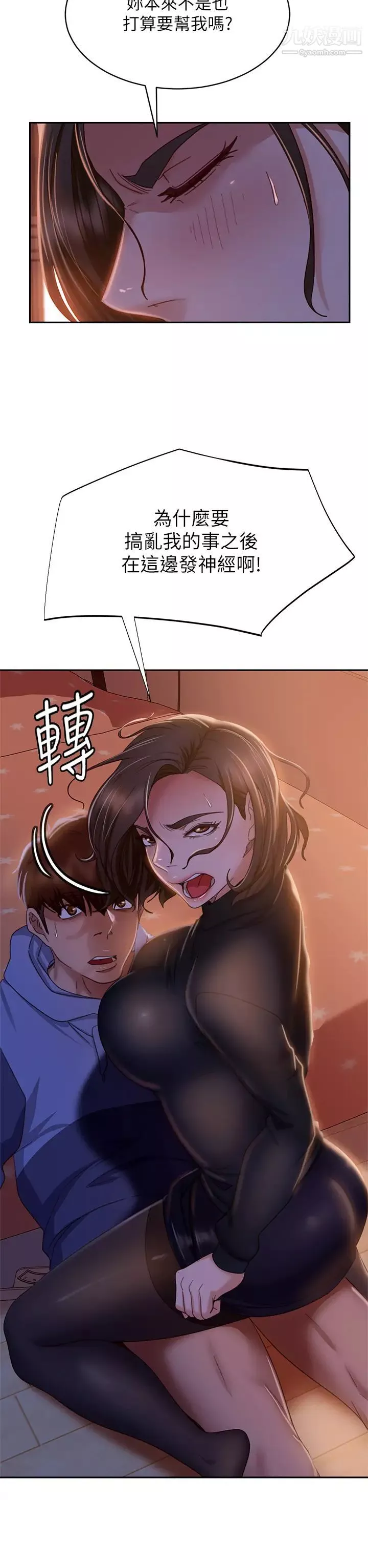 不良女房客第35話-想抹去的一段記憶