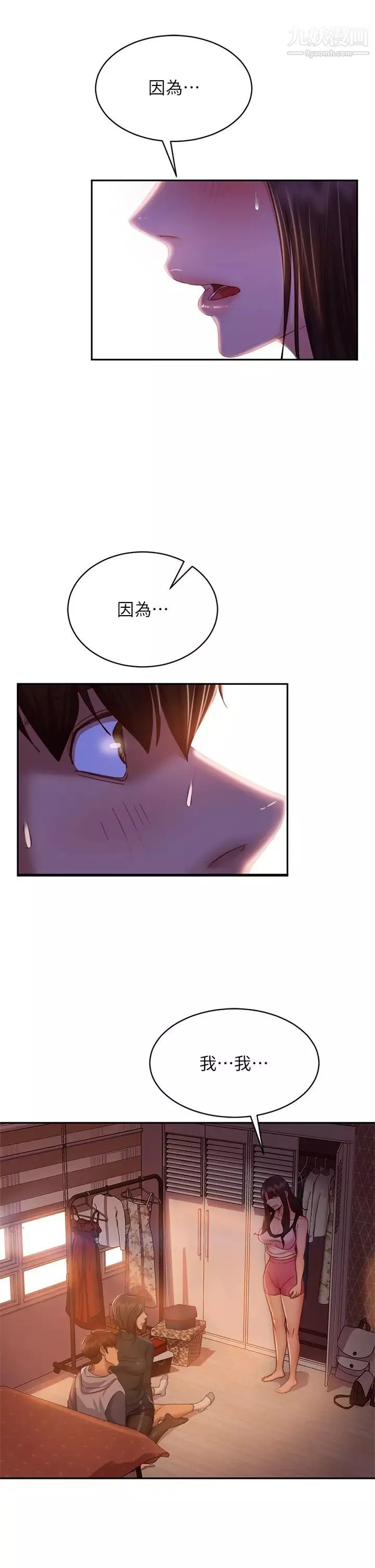 不良女房客第35話-想抹去的一段記憶