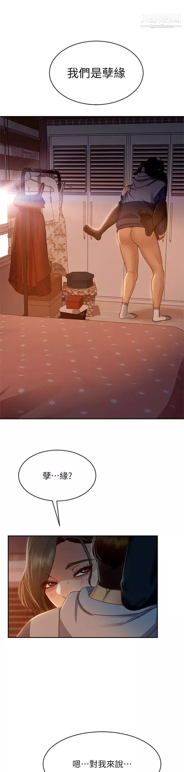 不良女房客第35話-想抹去的一段記憶