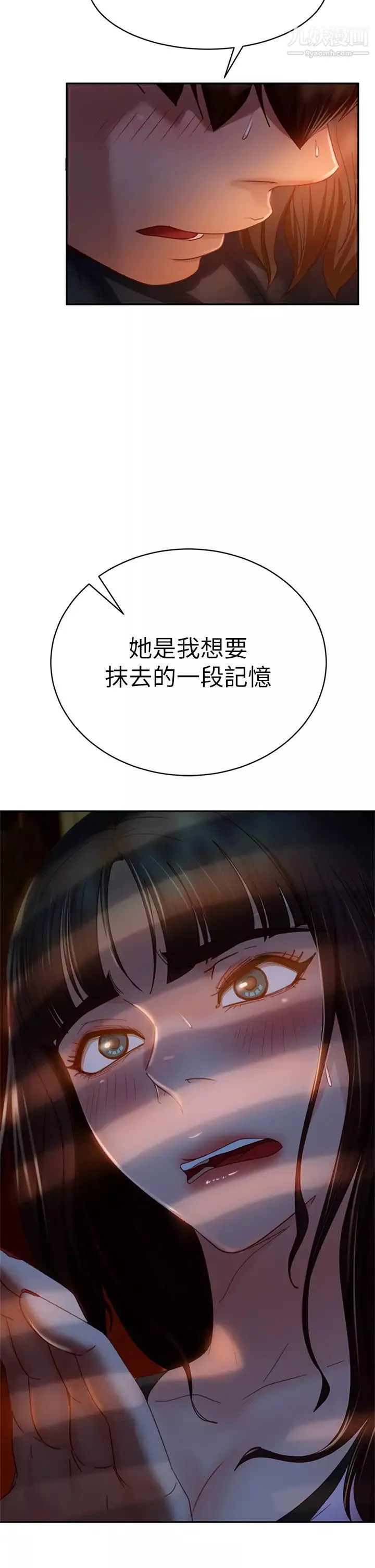 不良女房客第35話-想抹去的一段記憶