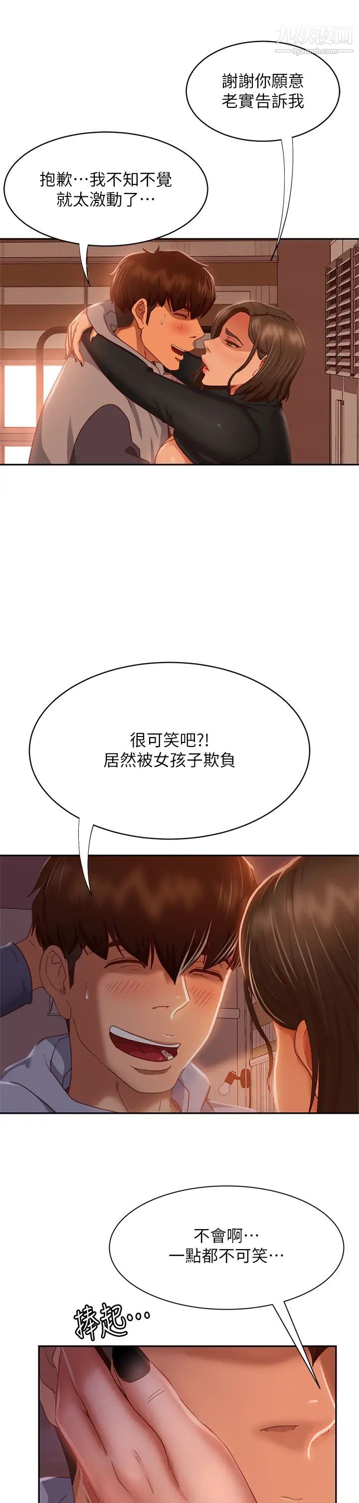 不良女房客第36話-噴到娜麗臉上的精液