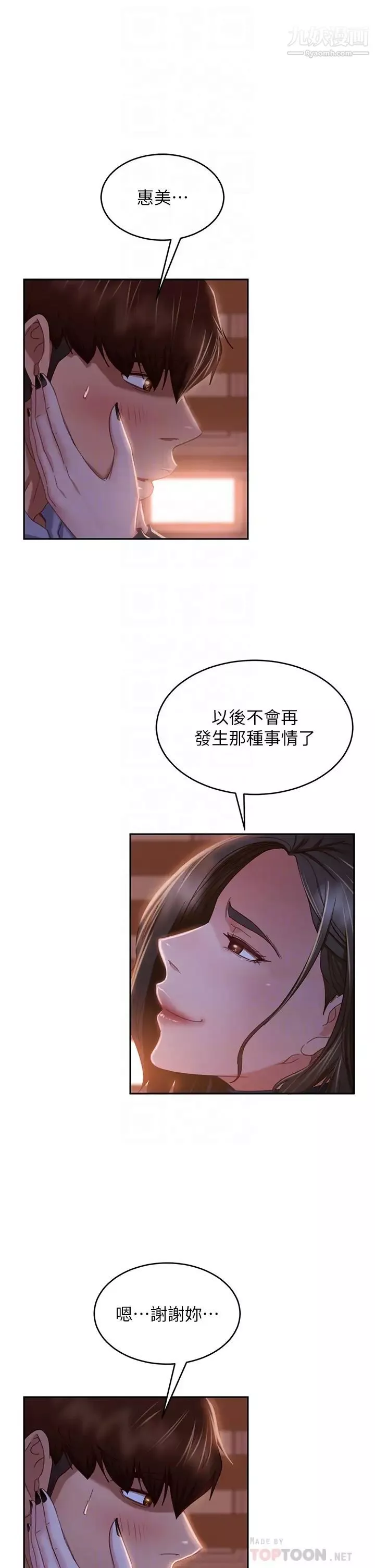 不良女房客-第36话-喷到娜丽脸上的精液 - 图片 16