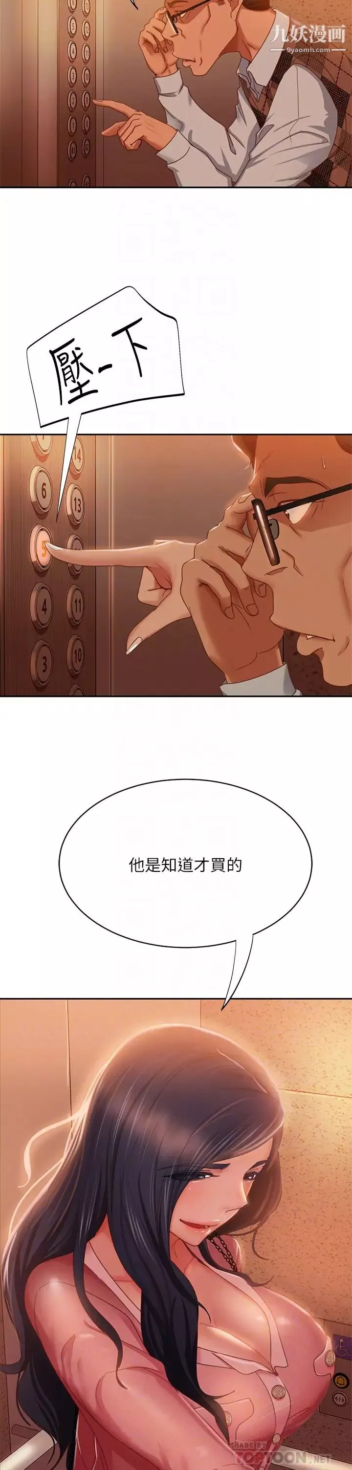 不良女房客第37話-妳是房東的女朋友?