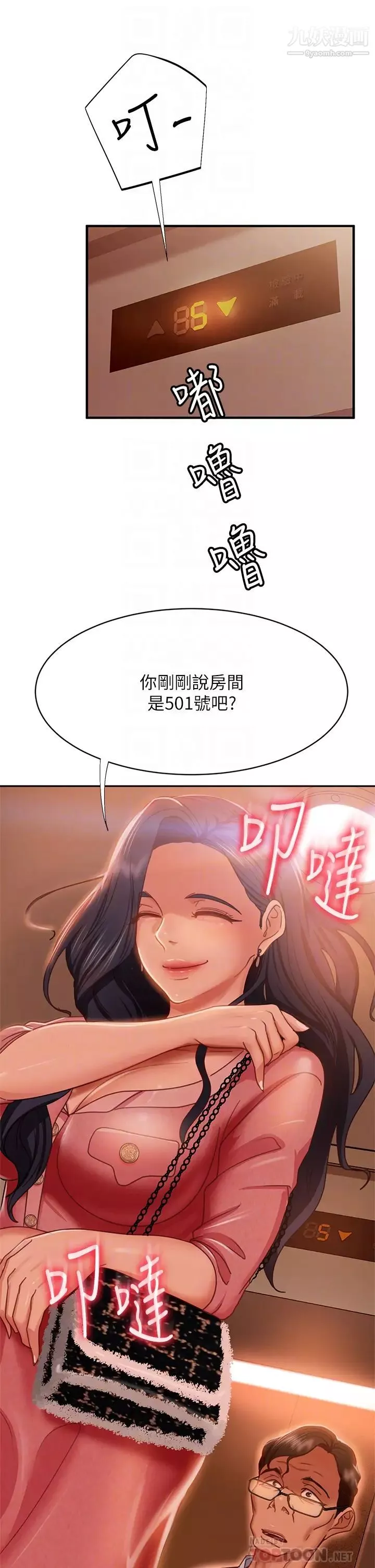 不良女房客第37話-妳是房東的女朋友?