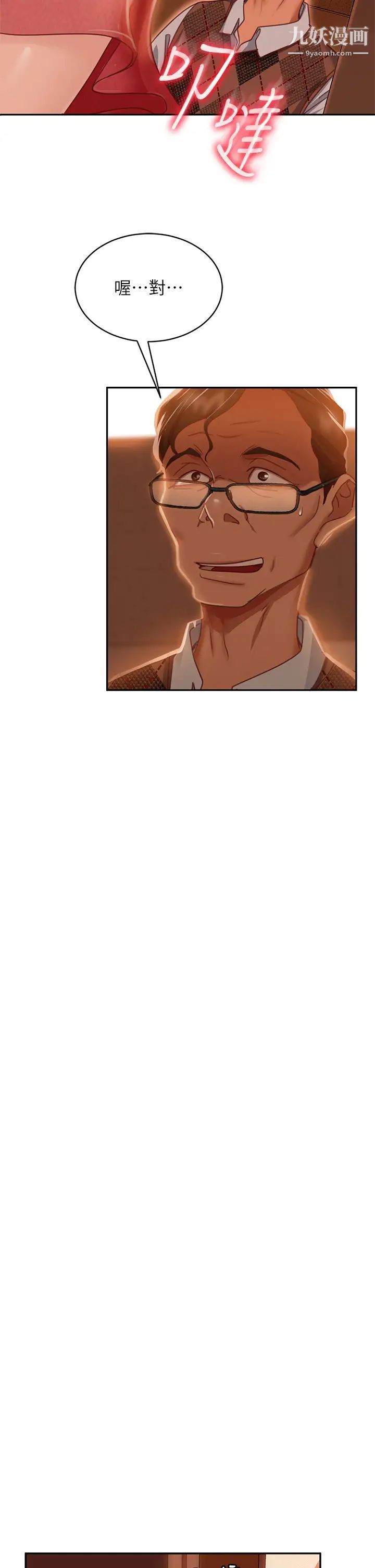 不良女房客第37話-妳是房東的女朋友?