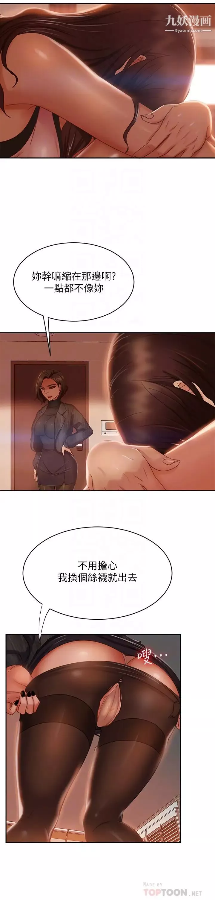 不良女房客第37話-妳是房東的女朋友?