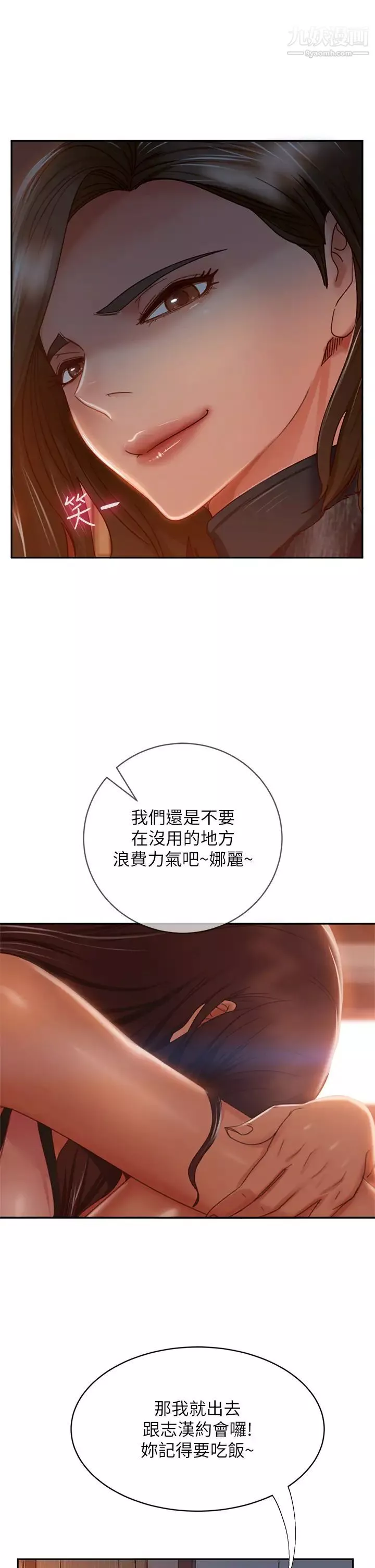 不良女房客第37話-妳是房東的女朋友?