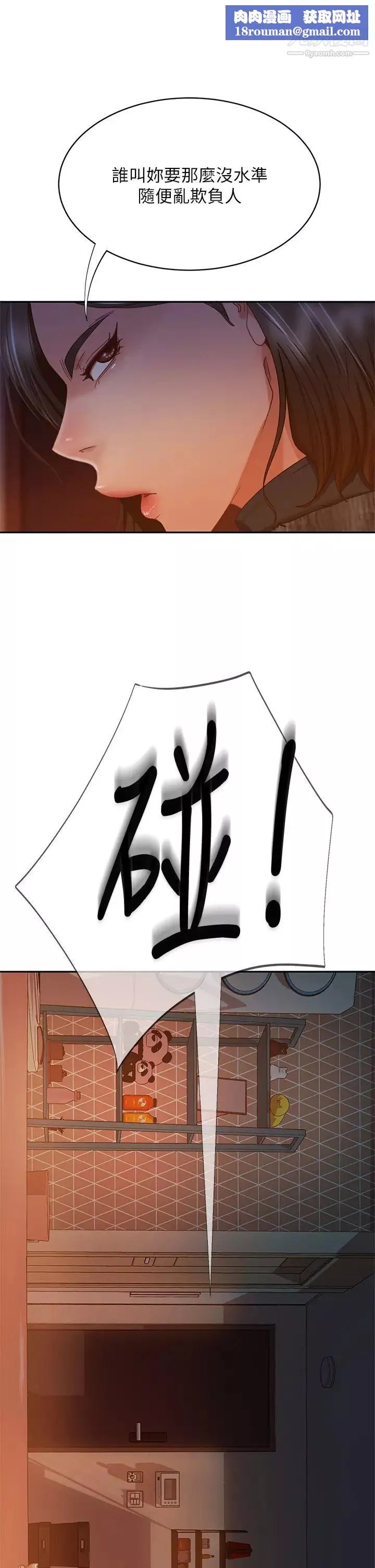 不良女房客第37話-妳是房東的女朋友?