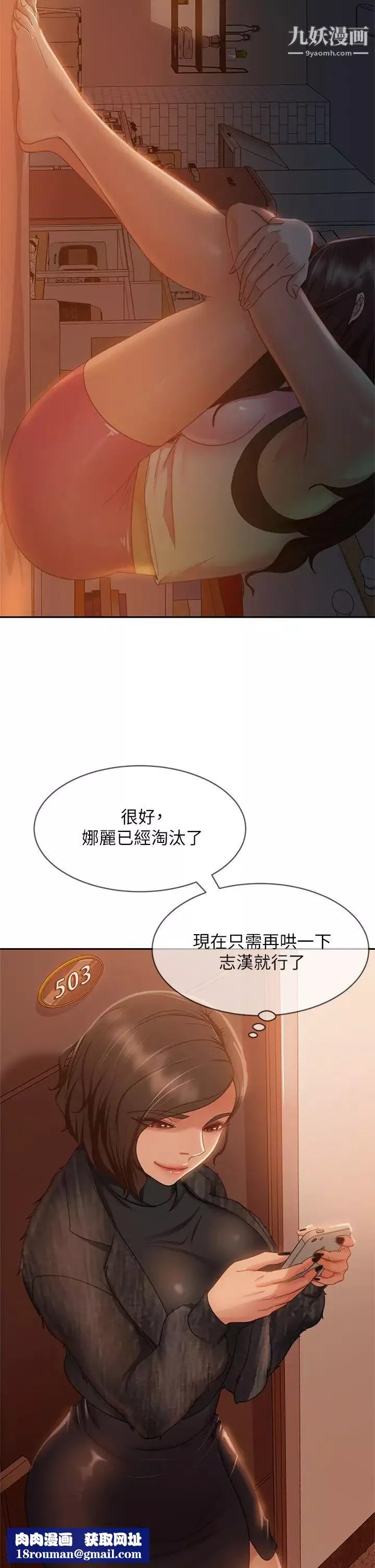 不良女房客第37話-妳是房東的女朋友?