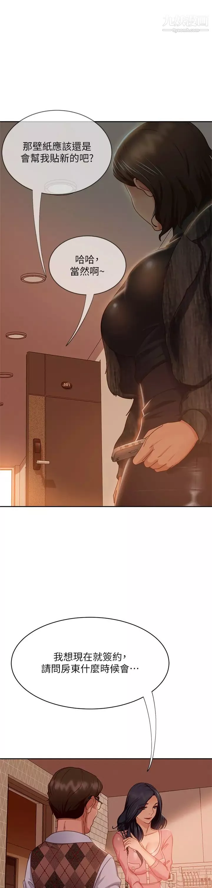 不良女房客-第37话-妳是房东的女朋友? - 图片 22