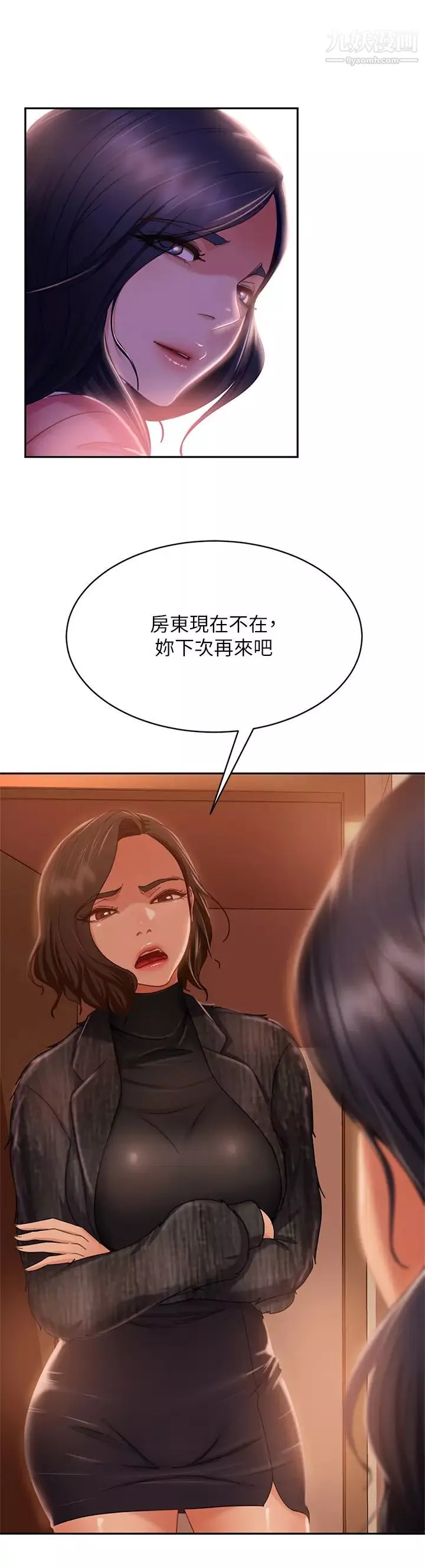 不良女房客第37話-妳是房東的女朋友?