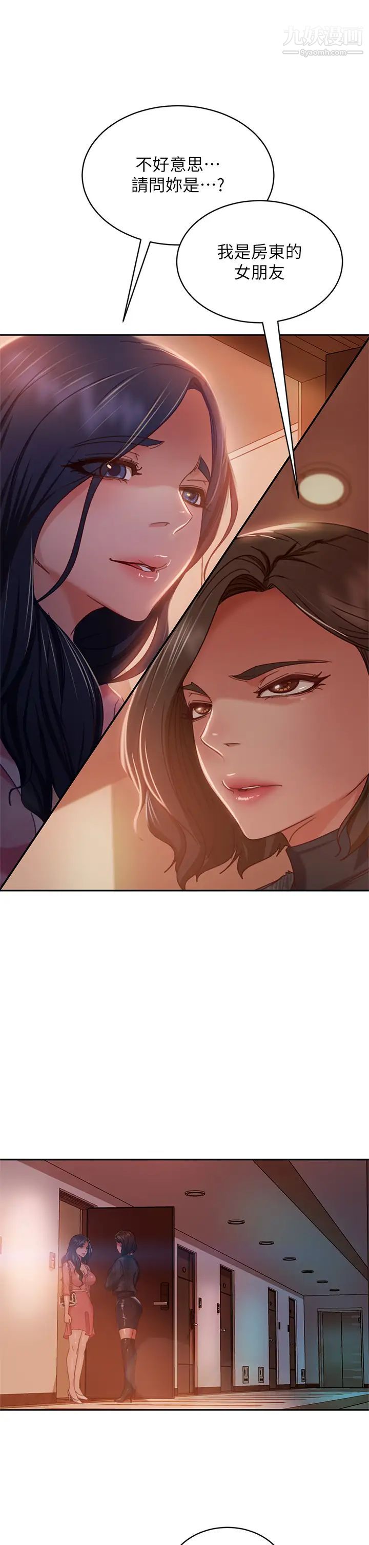 不良女房客第37话-妳是房东的女朋友?