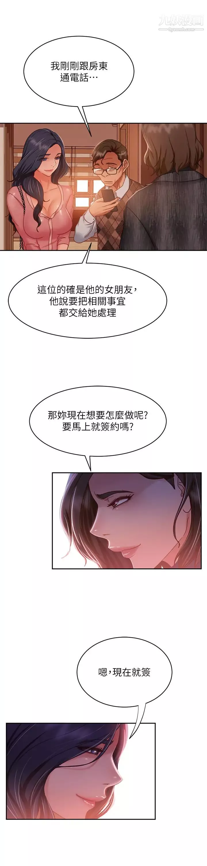 不良女房客-第37话-妳是房东的女朋友? - 图片 31