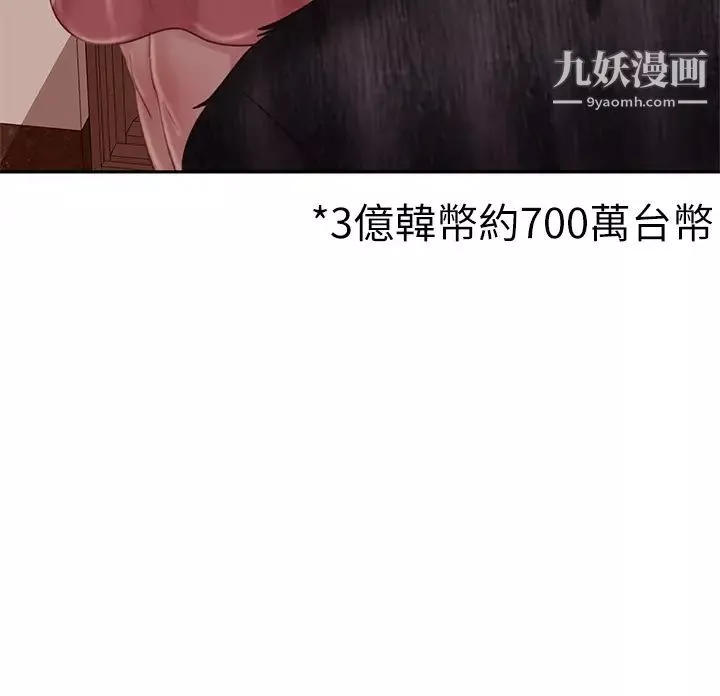 不良女房客第37話-妳是房東的女朋友?