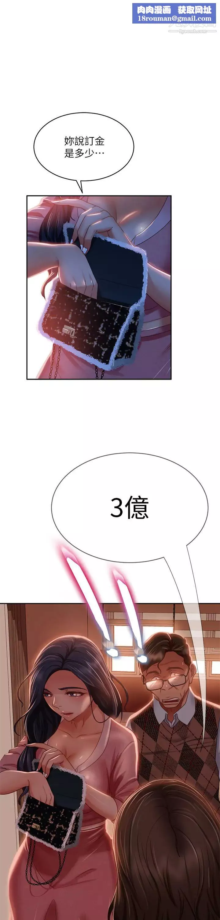不良女房客第38話-終於發現事情的真相