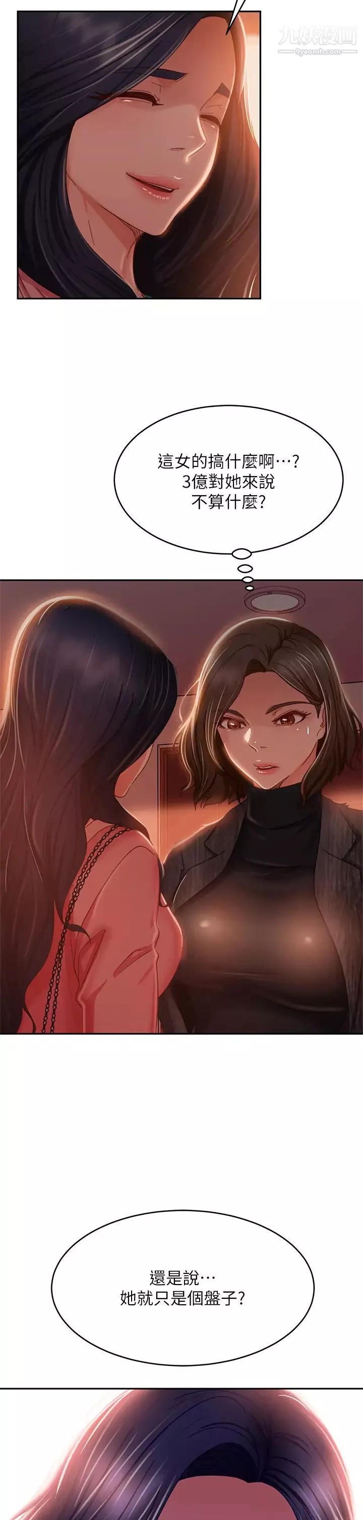 不良女房客-第38话-终于发现事情的真相 - 图片 5