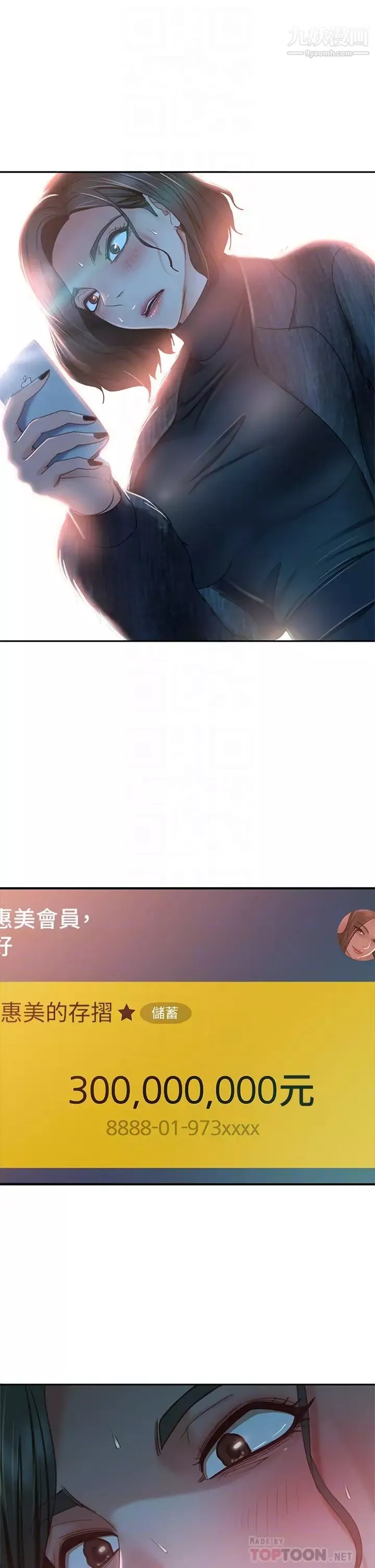 不良女房客-第38话-终于发现事情的真相 - 图片 10