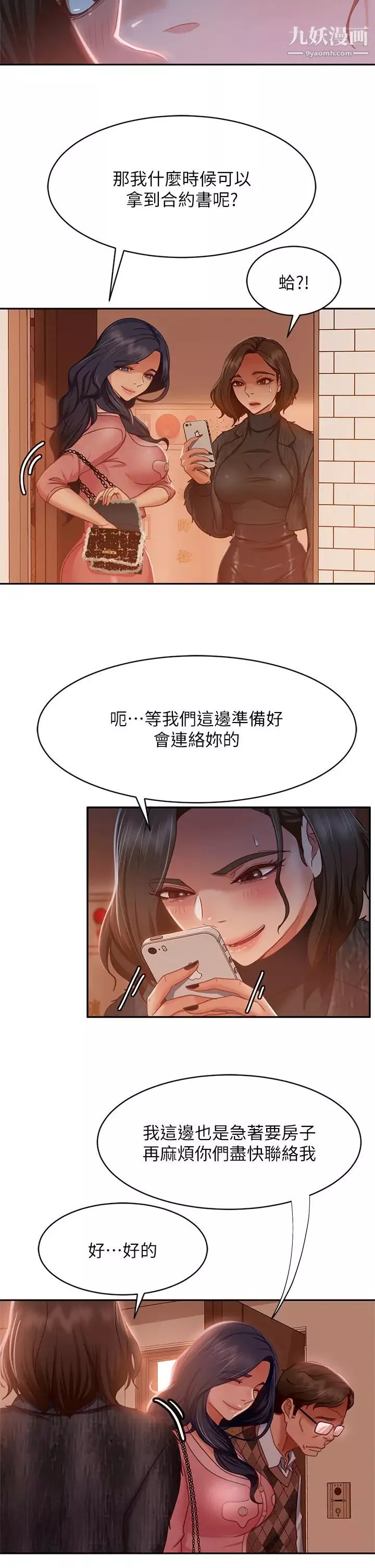 不良女房客第38話-終於發現事情的真相