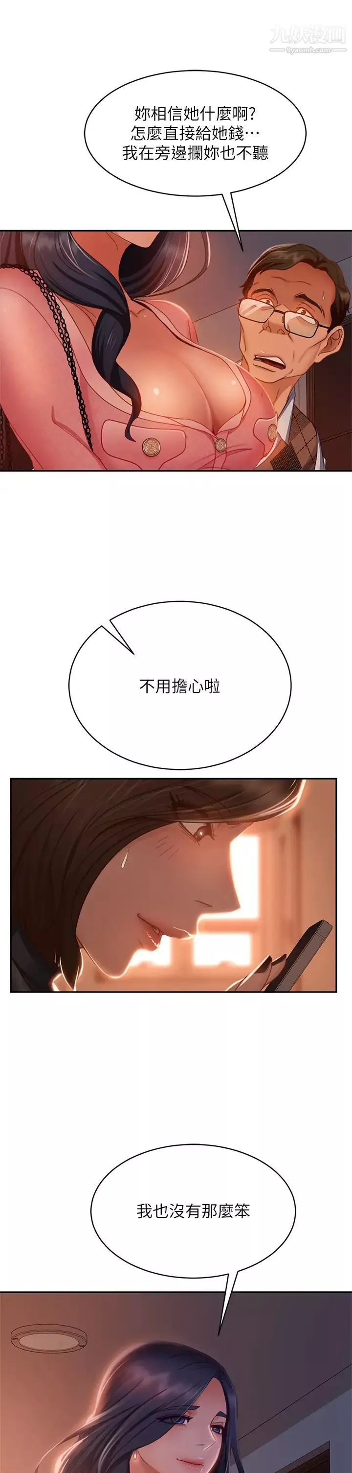 不良女房客-第38话-终于发现事情的真相 - 图片 13