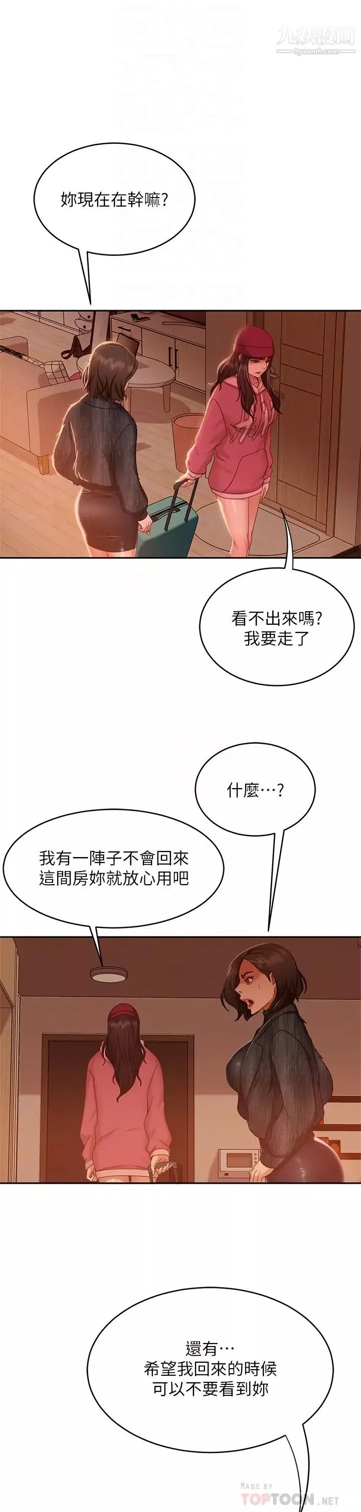 不良女房客第38話-終於發現事情的真相