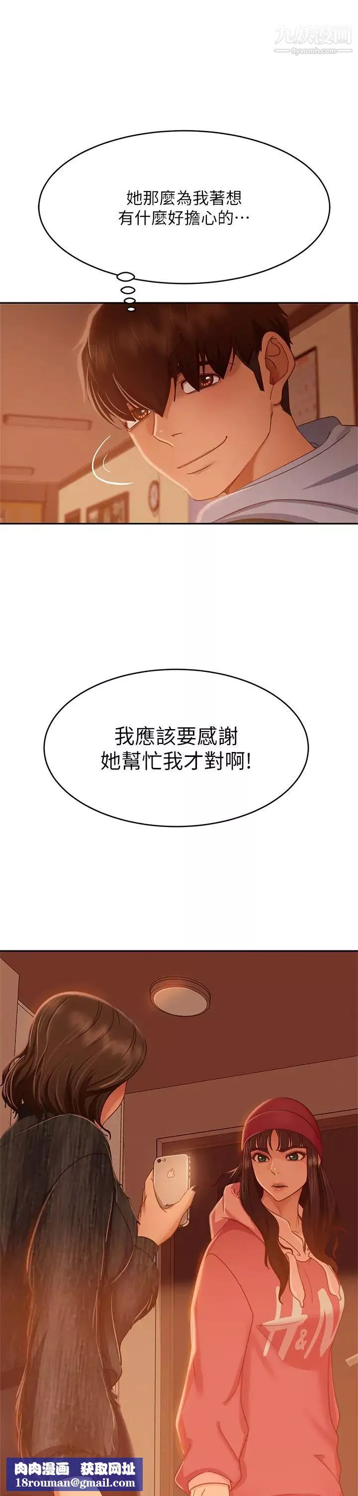 不良女房客-第38话-终于发现事情的真相 - 图片 22