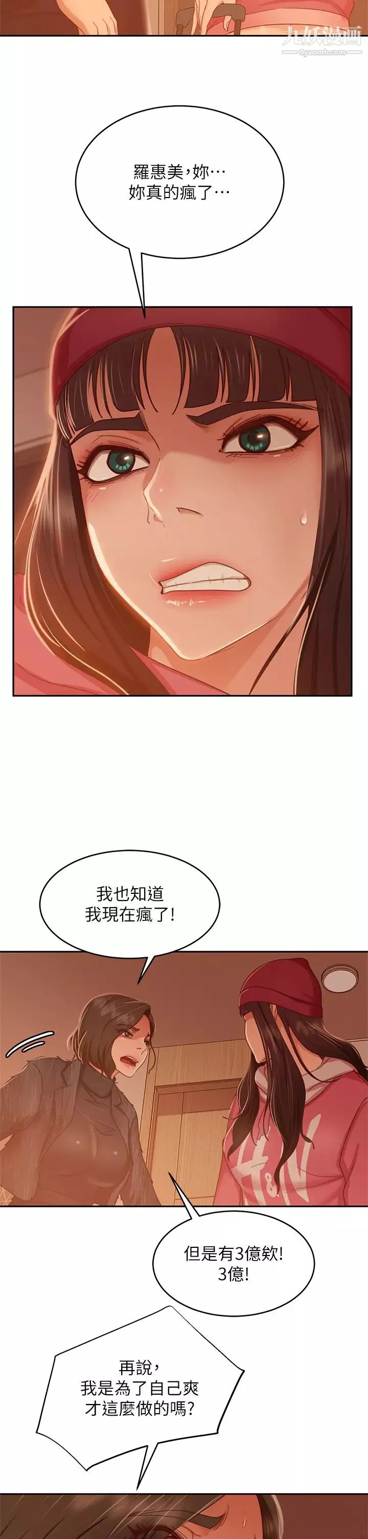 不良女房客第38話-終於發現事情的真相