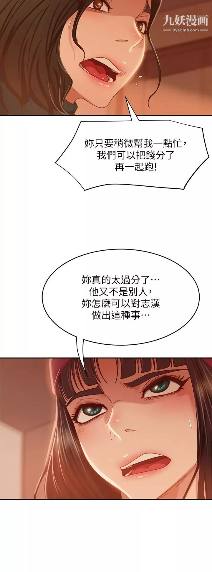 不良女房客-第38话-终于发现事情的真相 - 图片 24