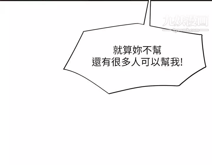 不良女房客-第38话-终于发现事情的真相 - 图片 27