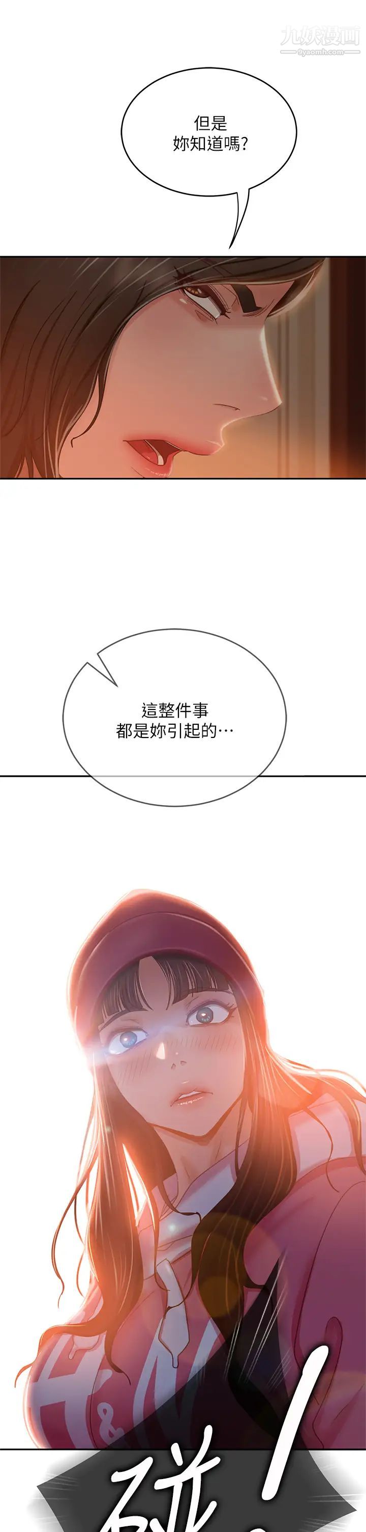 不良女房客第38话-终于发现事情的真相