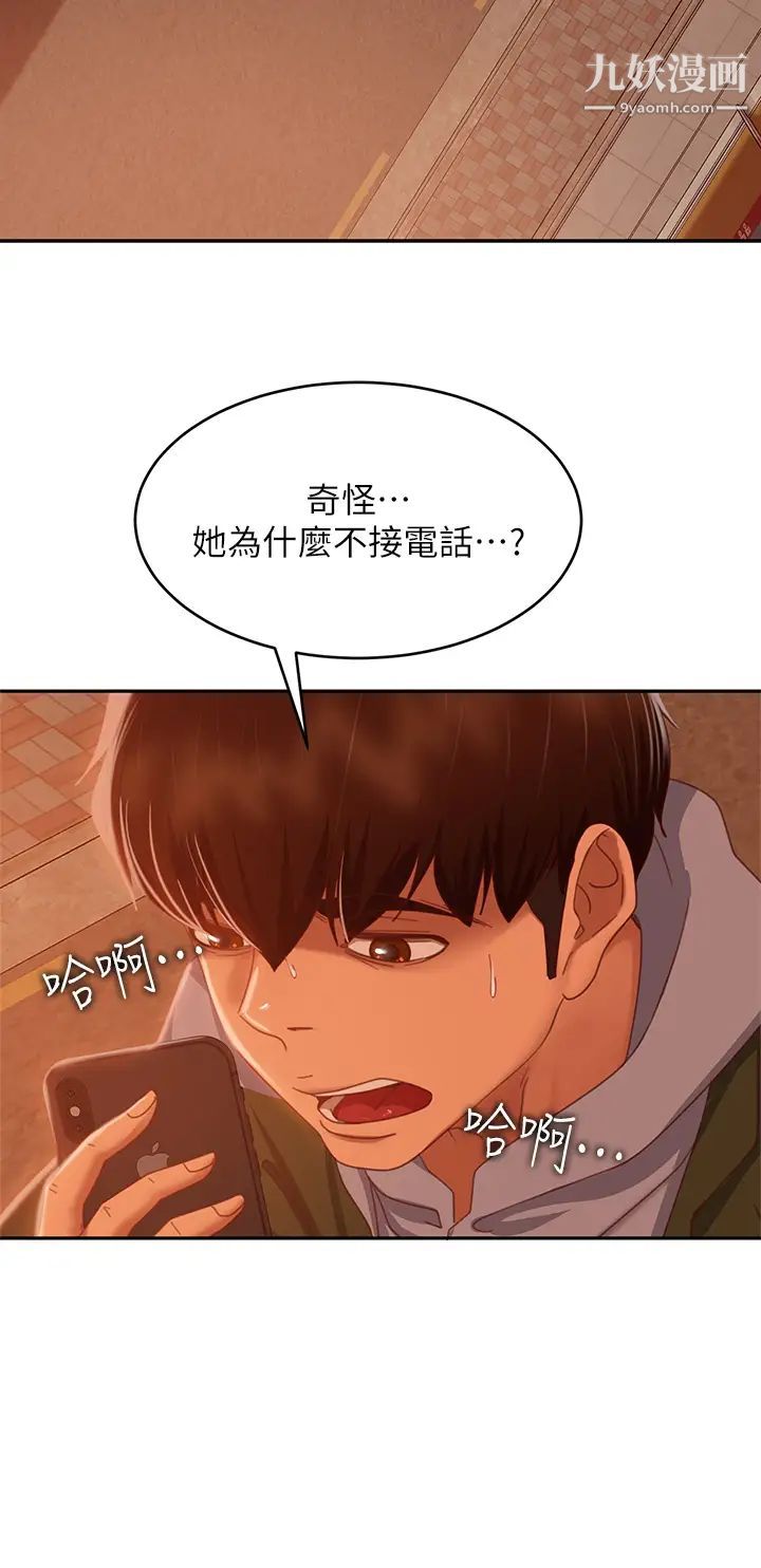 不良女房客第38话-终于发现事情的真相