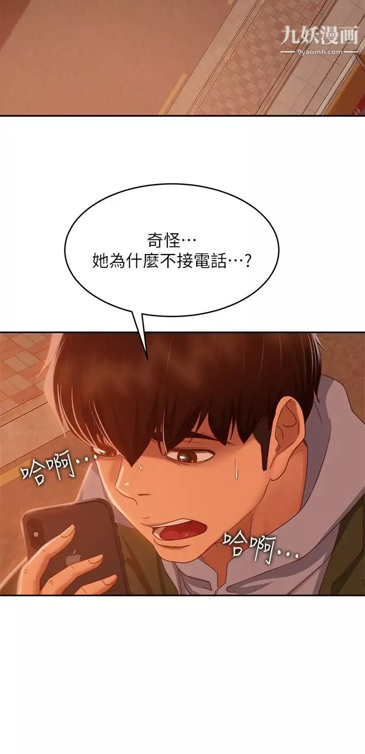 不良女房客第38話-終於發現事情的真相