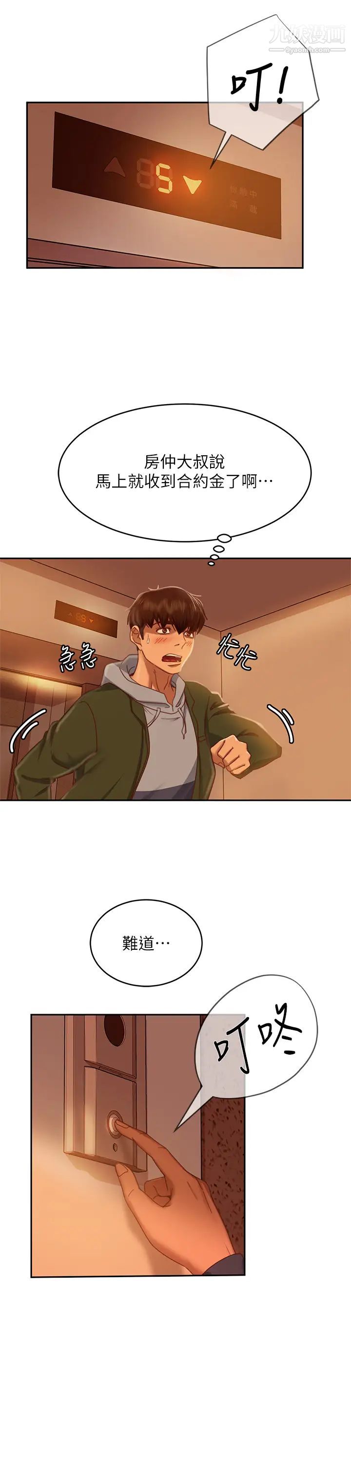 不良女房客第38话-终于发现事情的真相