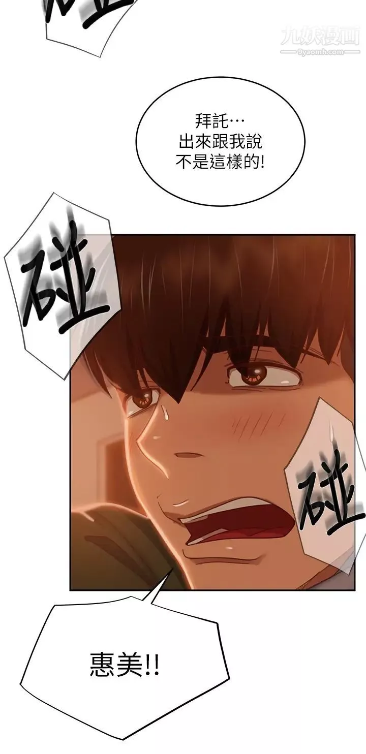 不良女房客-第38话-终于发现事情的真相 - 图片 33