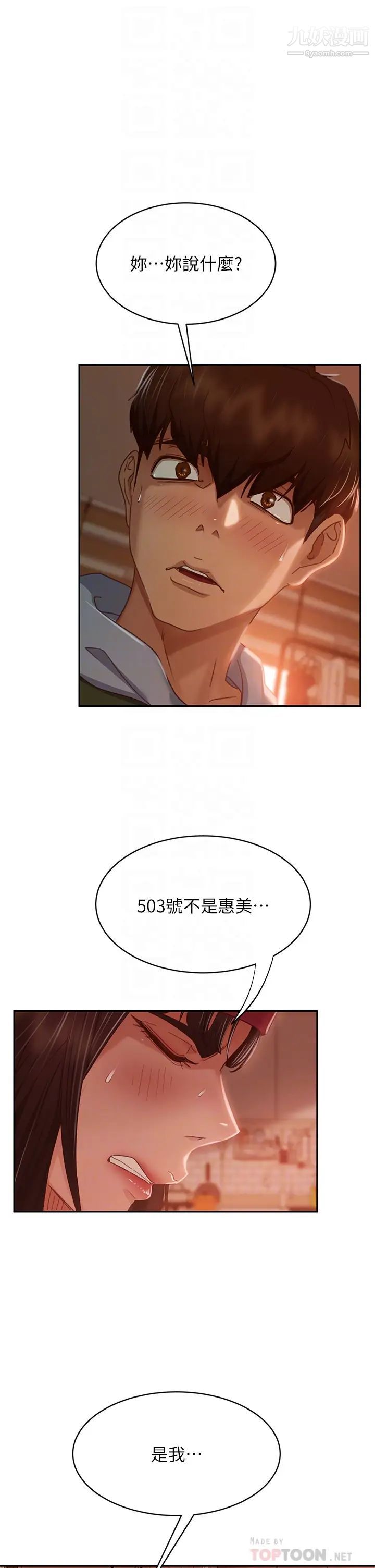 不良女房客第39话-不要再轻易相信女人瞭