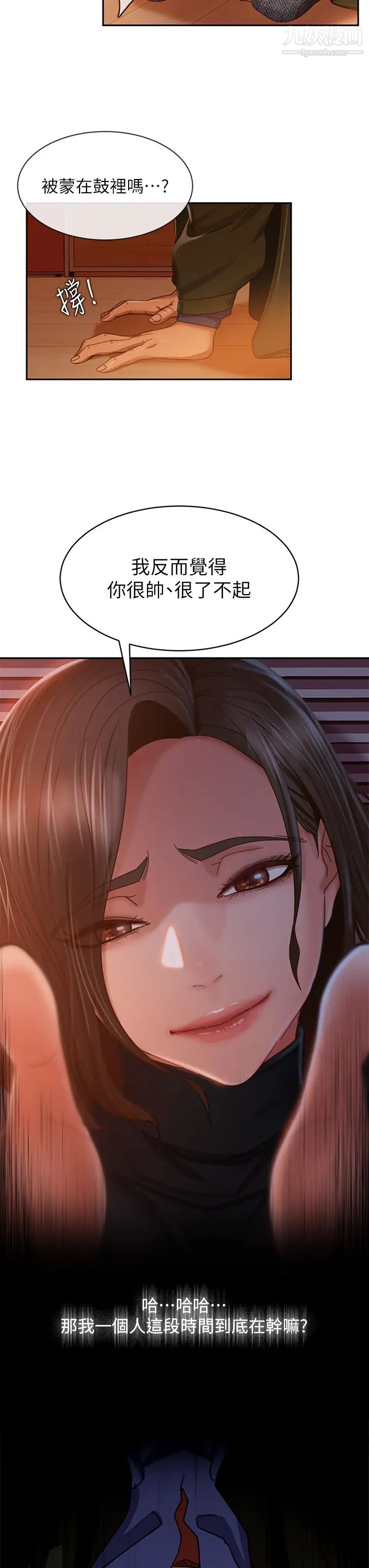 不良女房客第39話-不要再輕易相信女人瞭