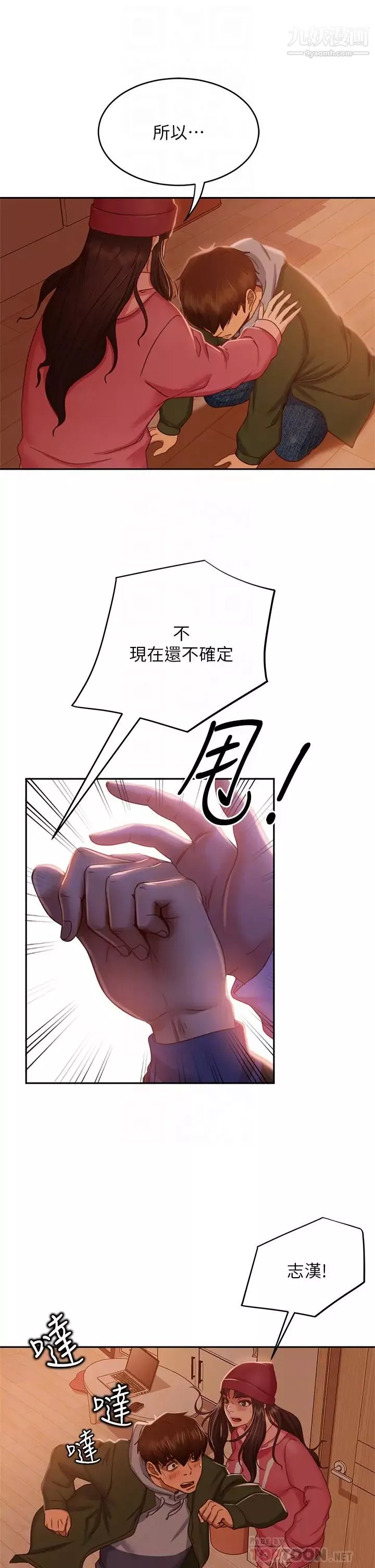 不良女房客第39話-不要再輕易相信女人瞭
