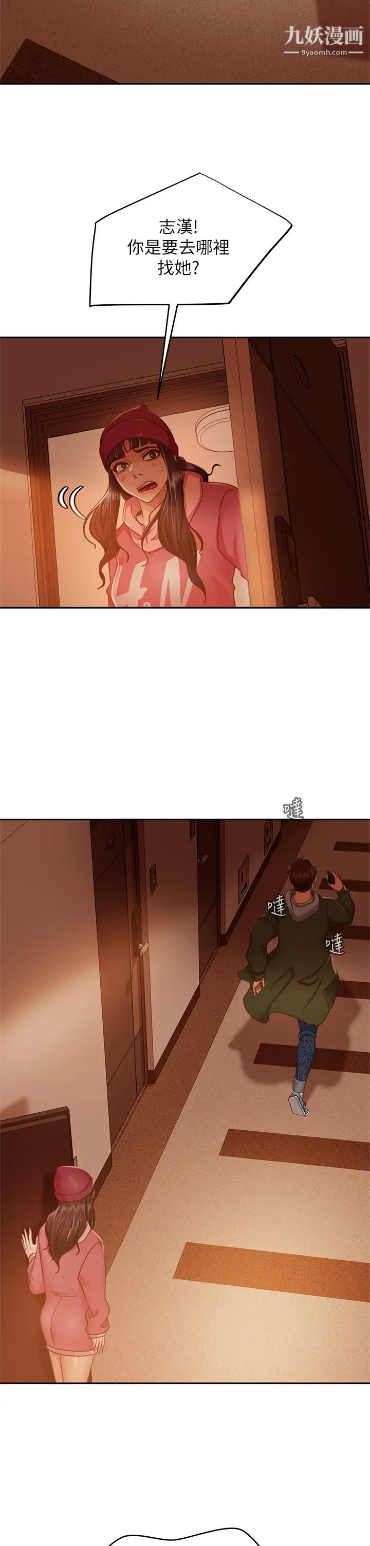 不良女房客第39话-不要再轻易相信女人瞭