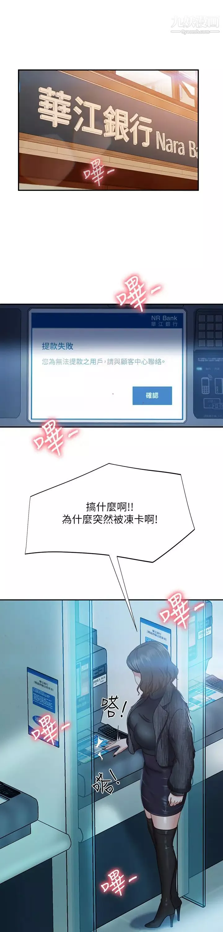 不良女房客第39話-不要再輕易相信女人瞭