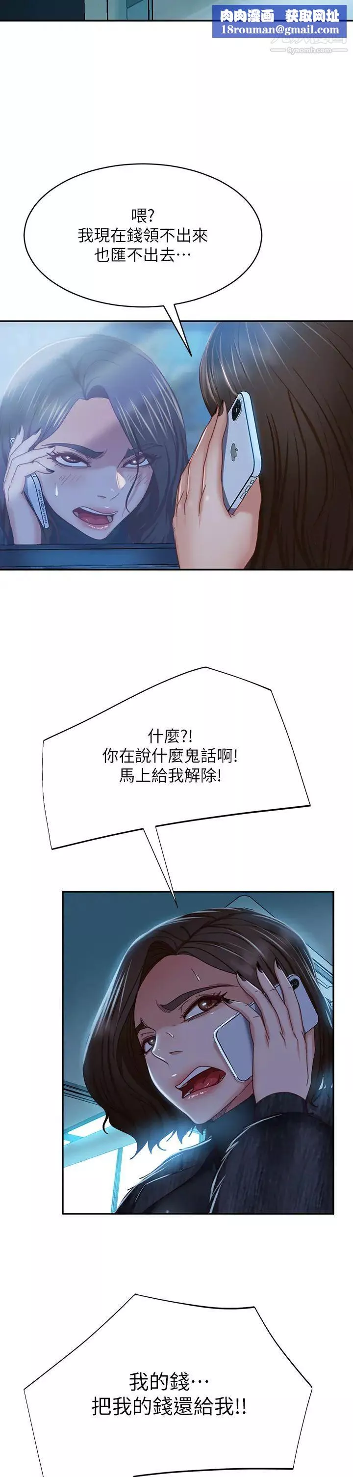 不良女房客-第39话-不要再轻易相信女人瞭 - 图片 22