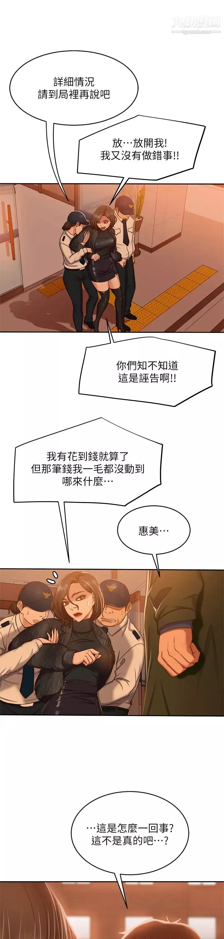不良女房客-第39话-不要再轻易相信女人瞭 - 图片 27